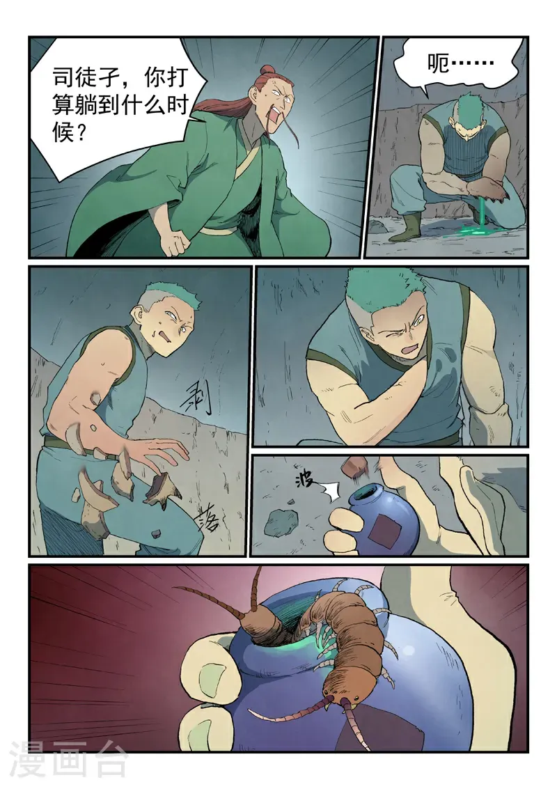 第827话 第9页