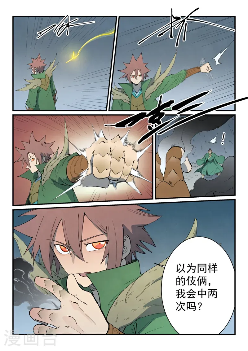 第828话 第7页