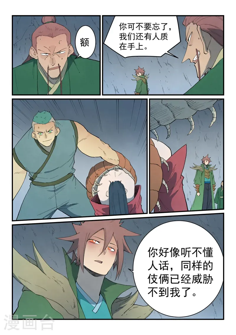 第828话 第8页