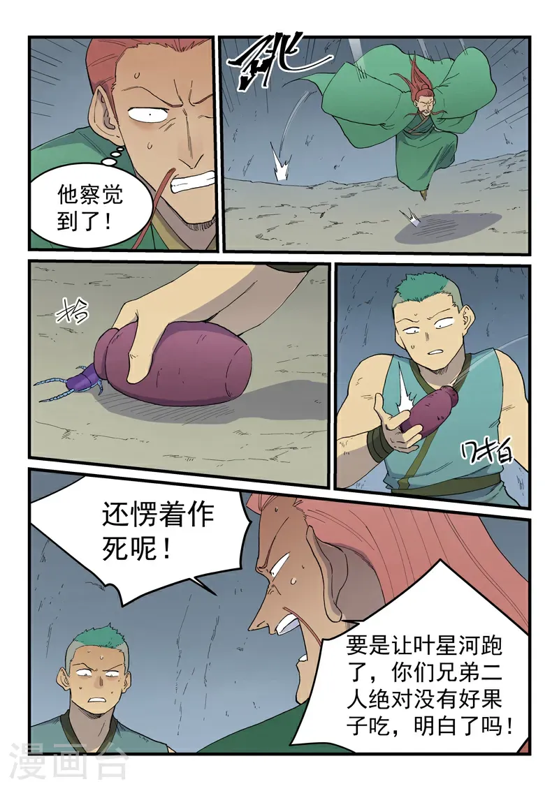 第829话 第7页