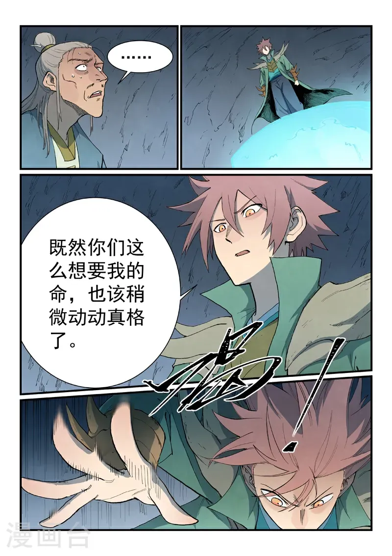 第832话 第6页
