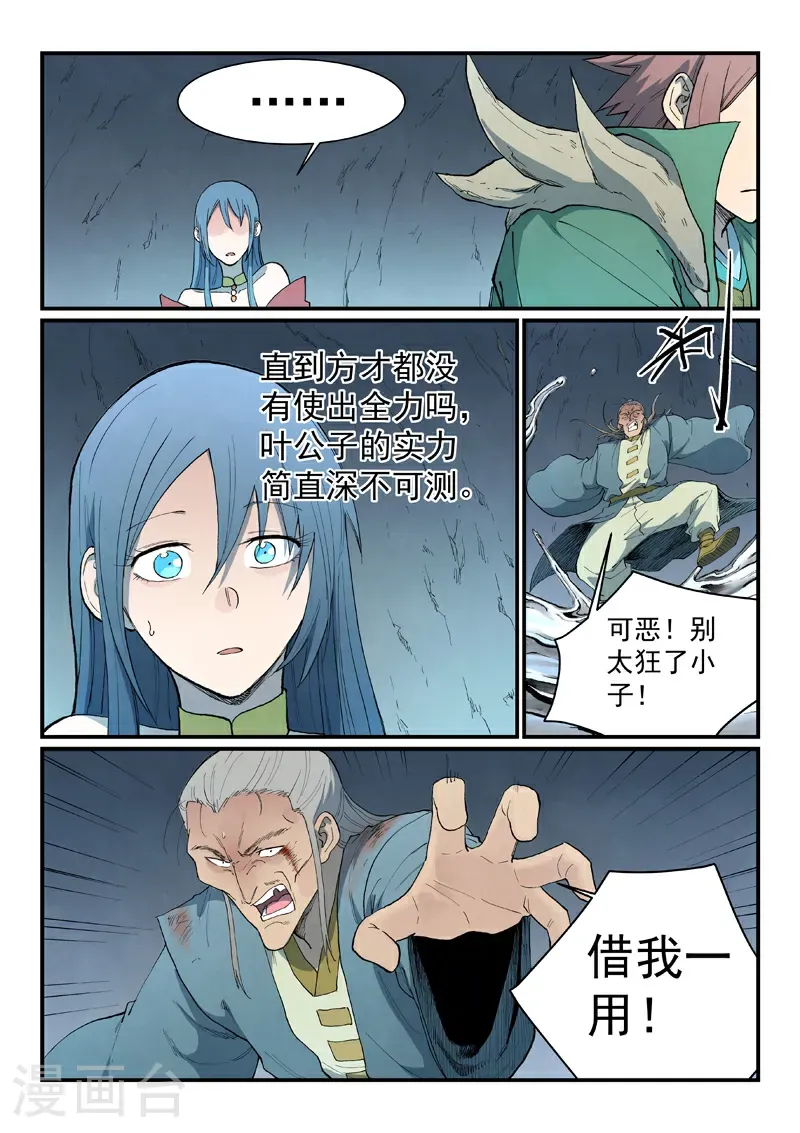 第832话 第8页