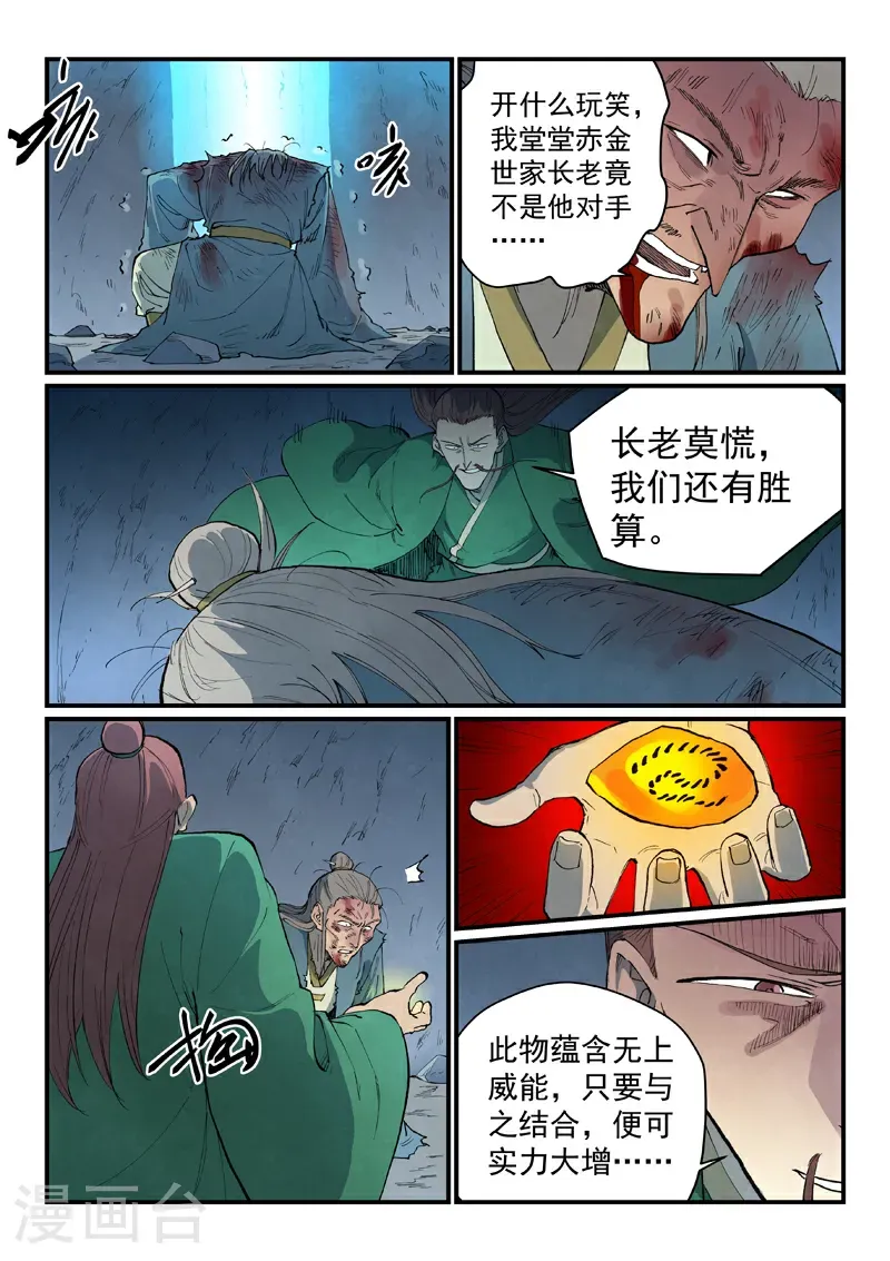 第833话 第5页