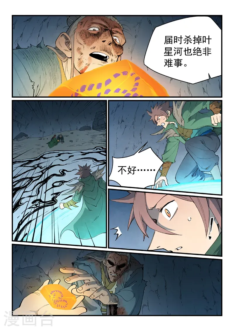 第833话 第6页