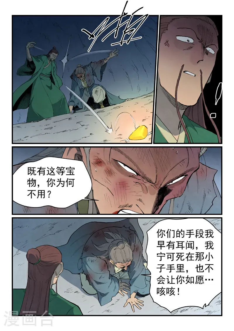 第833话 第7页