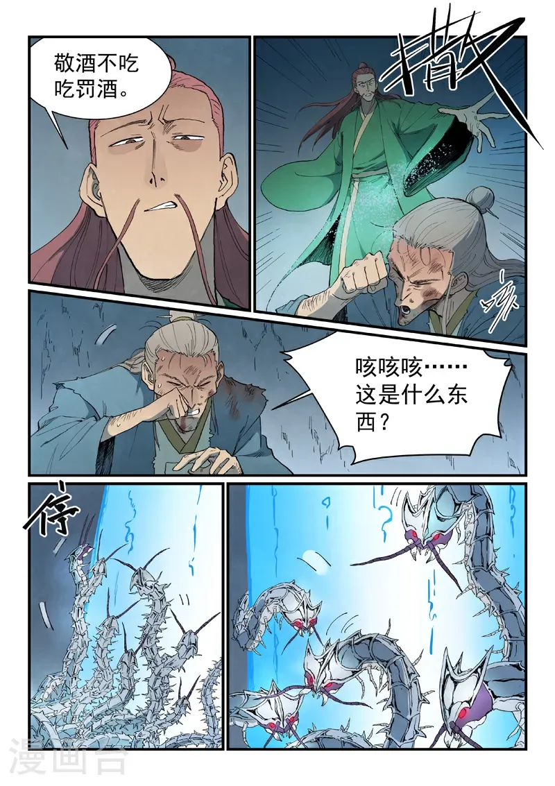 第833话 第8页