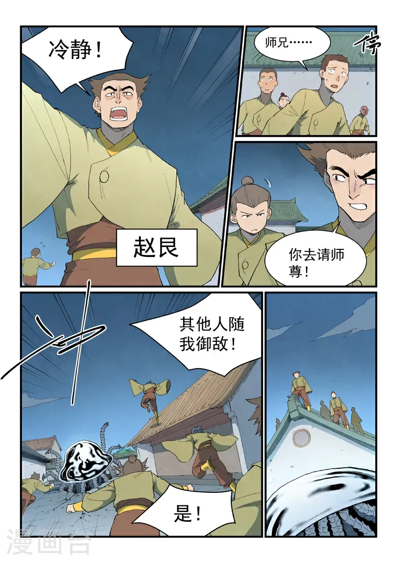 第835话 第8页