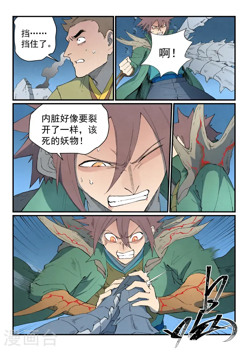 第836话 第7页