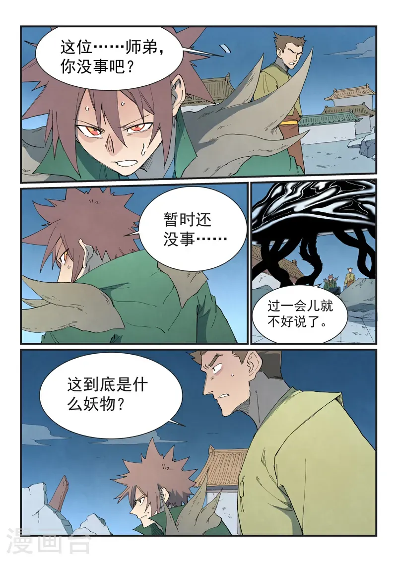 第836话 第9页