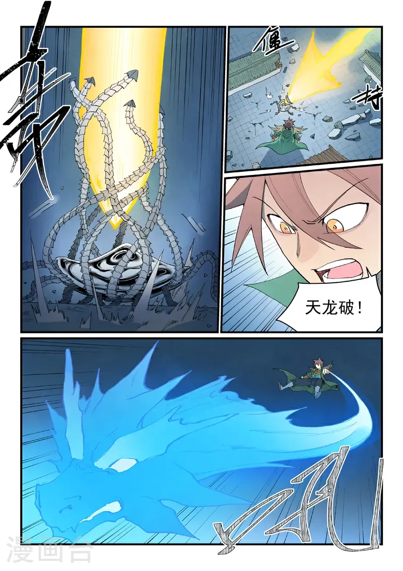 第837话 第8页