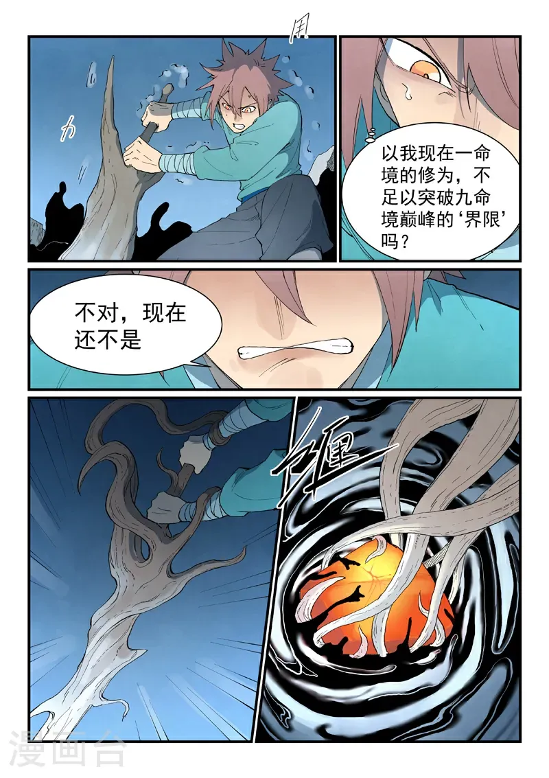 第838话 第4页