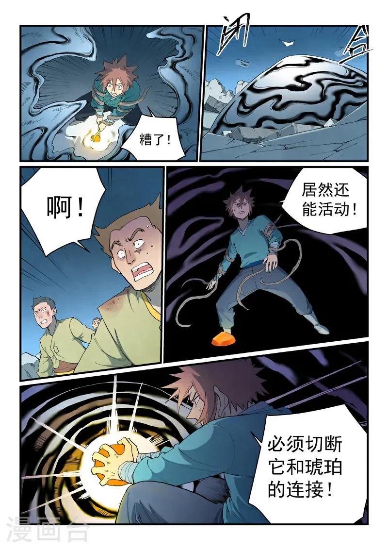 第838话 第6页