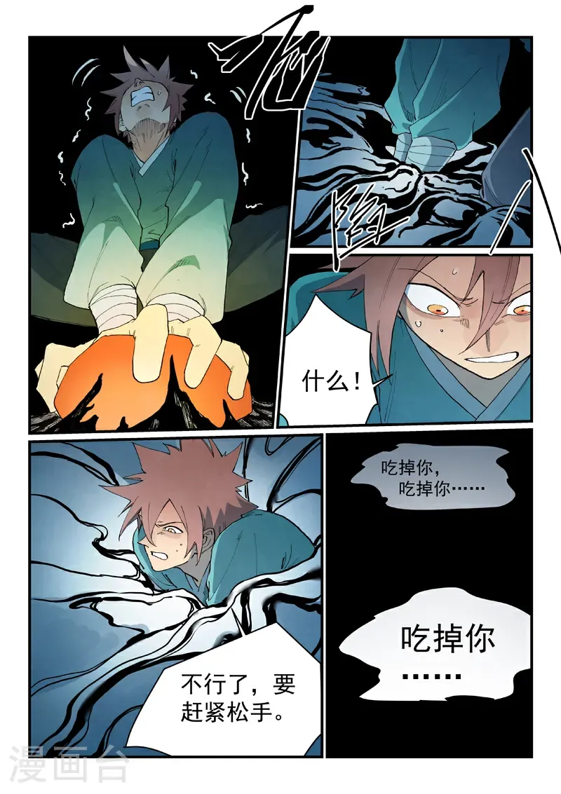 第838话 第7页