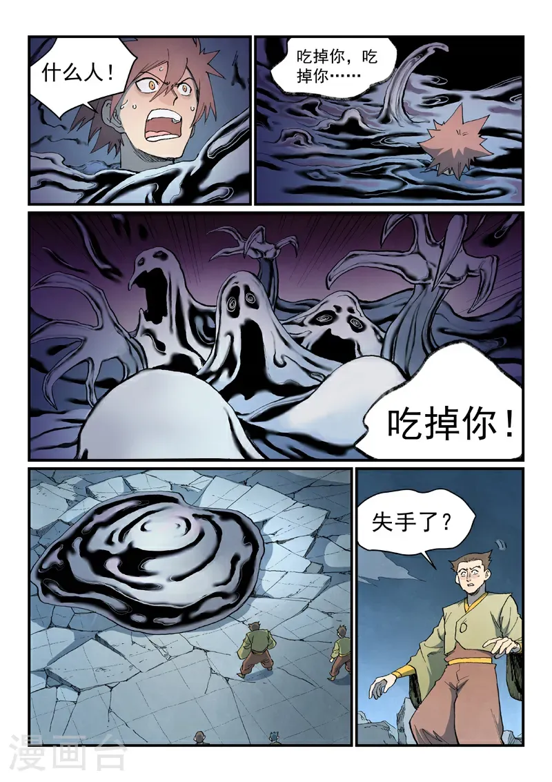 第838话 第8页