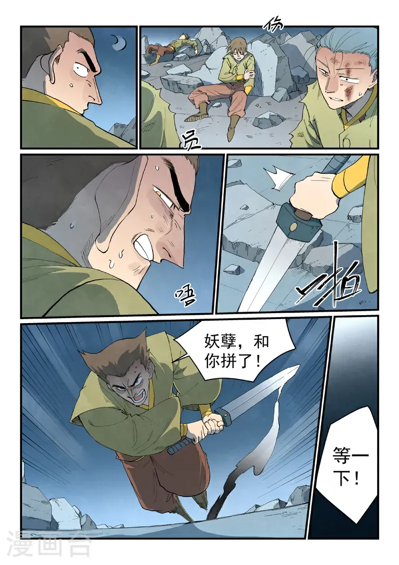 第838话 第9页