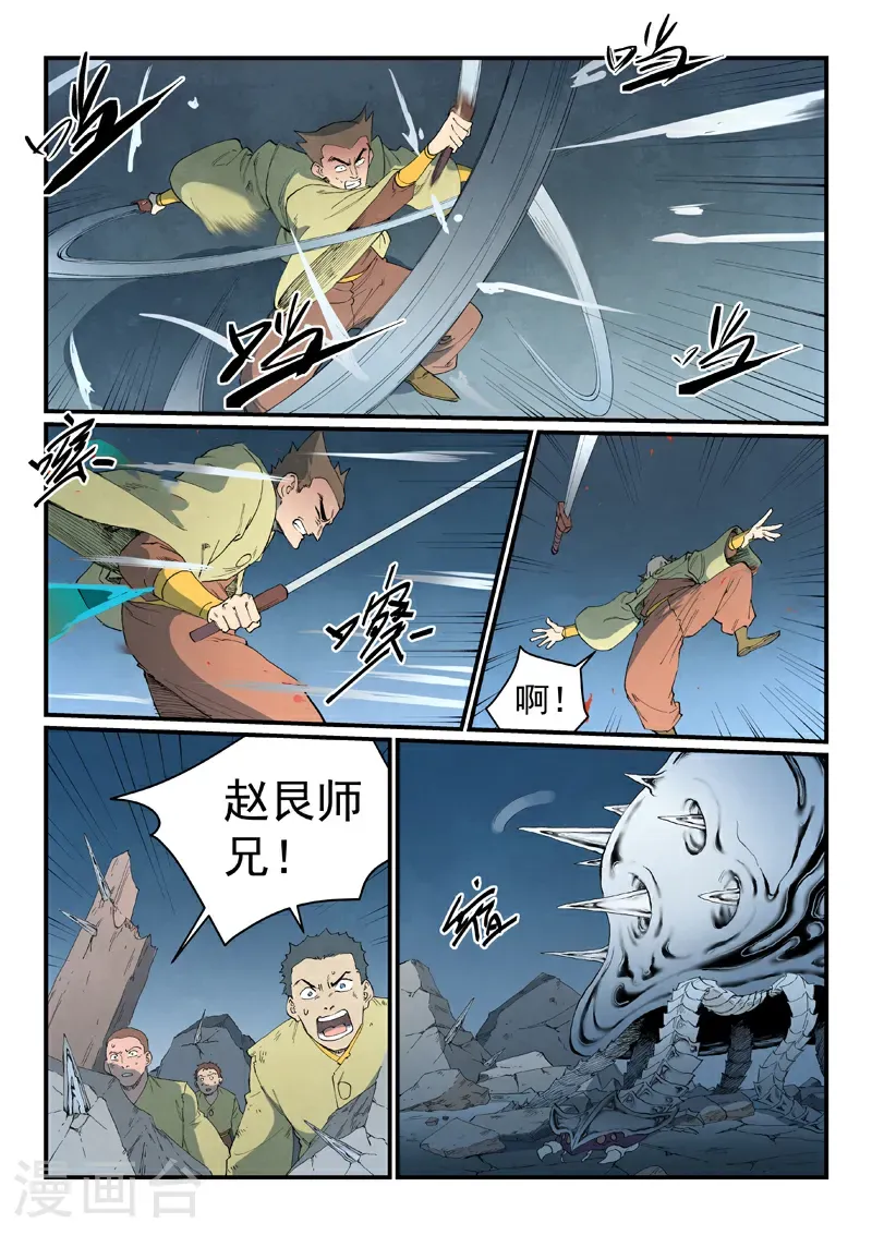 第840话 第5页