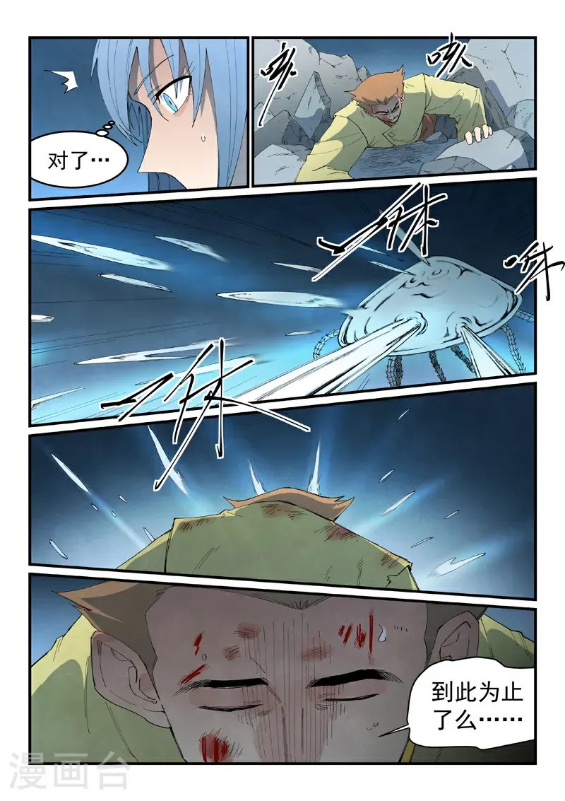 第840话 第7页