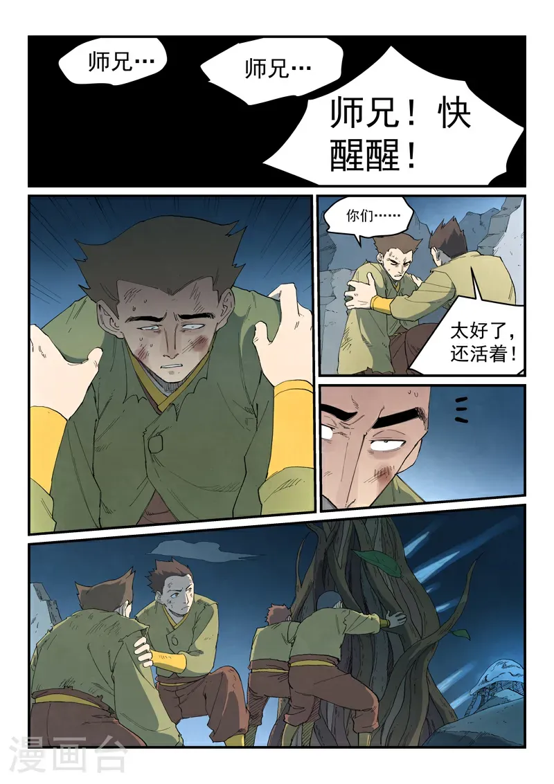 第840话 第8页