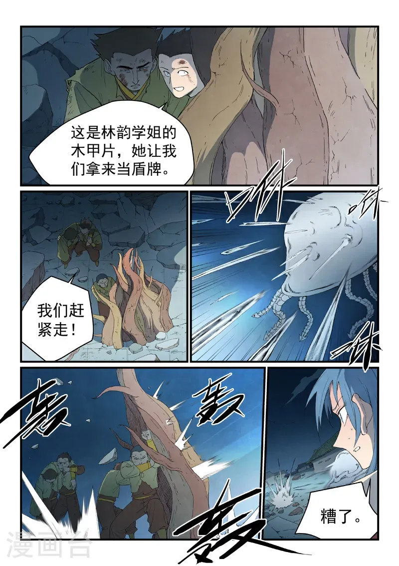 第840话 第9页