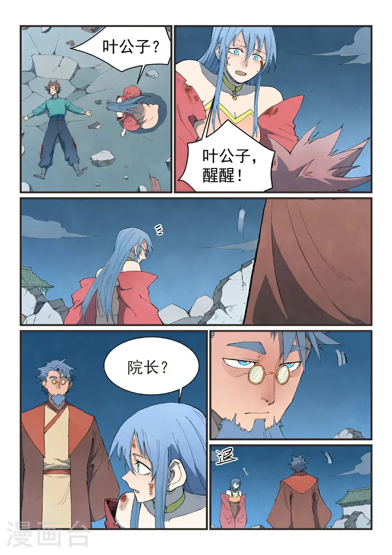 第843话 第3页