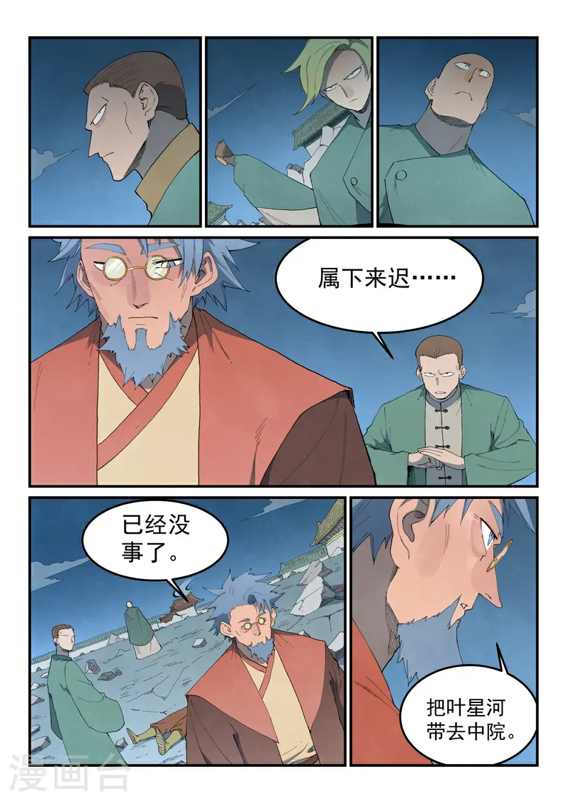 第843话 第6页