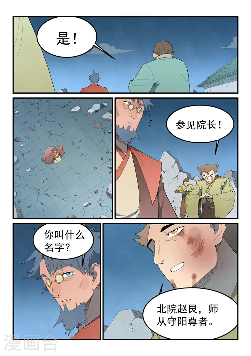 第843话 第7页