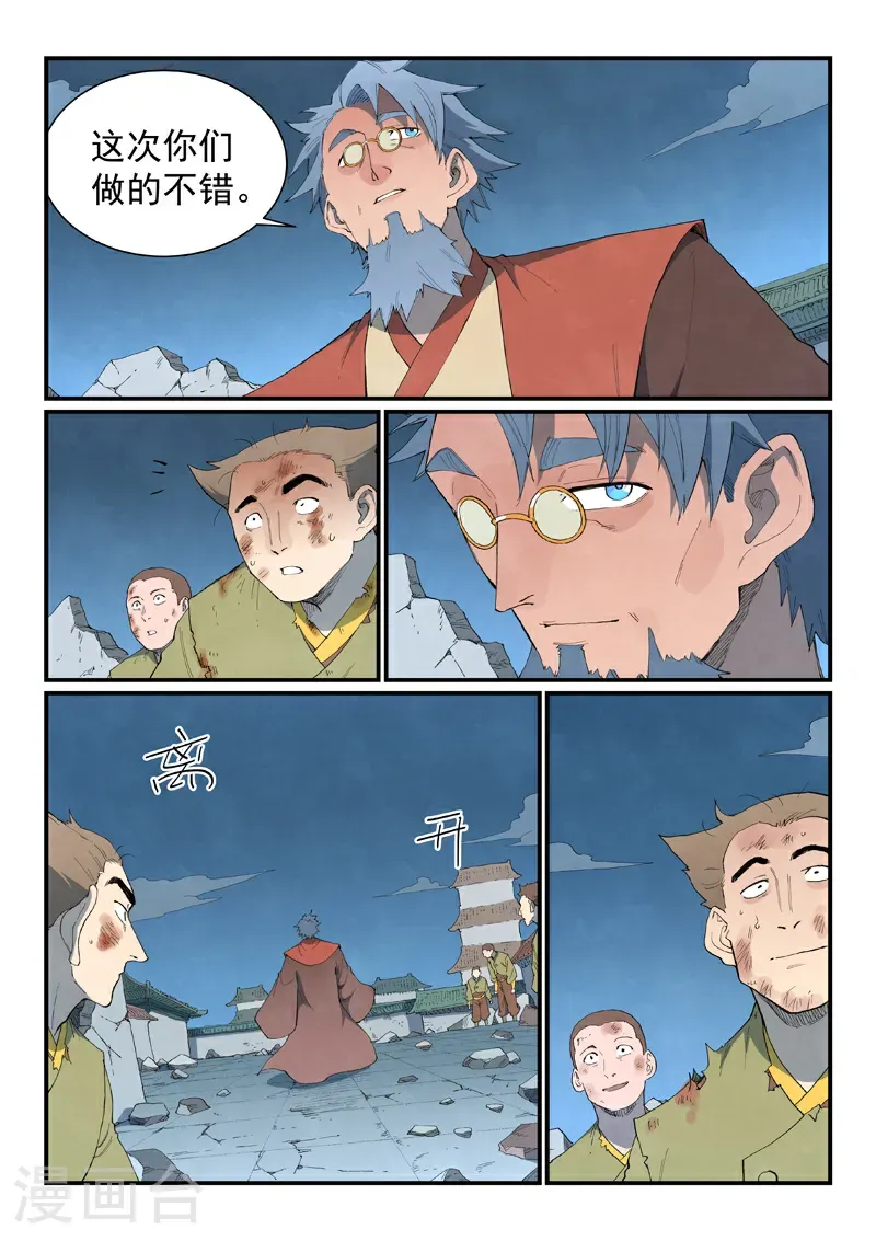 第843话 第8页
