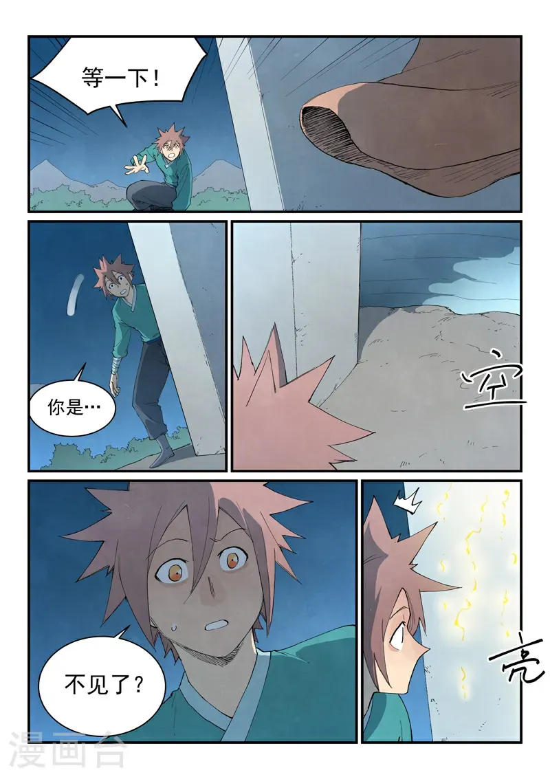 第844话 第3页