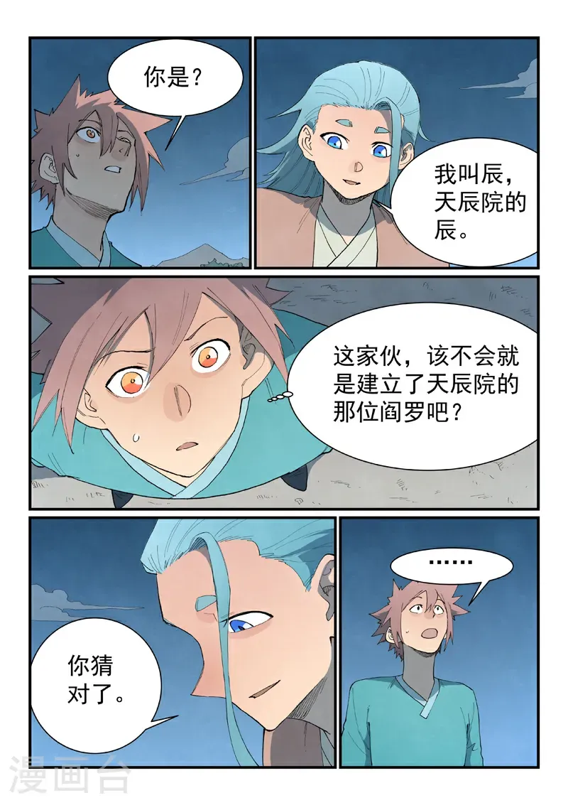 第844话 第5页