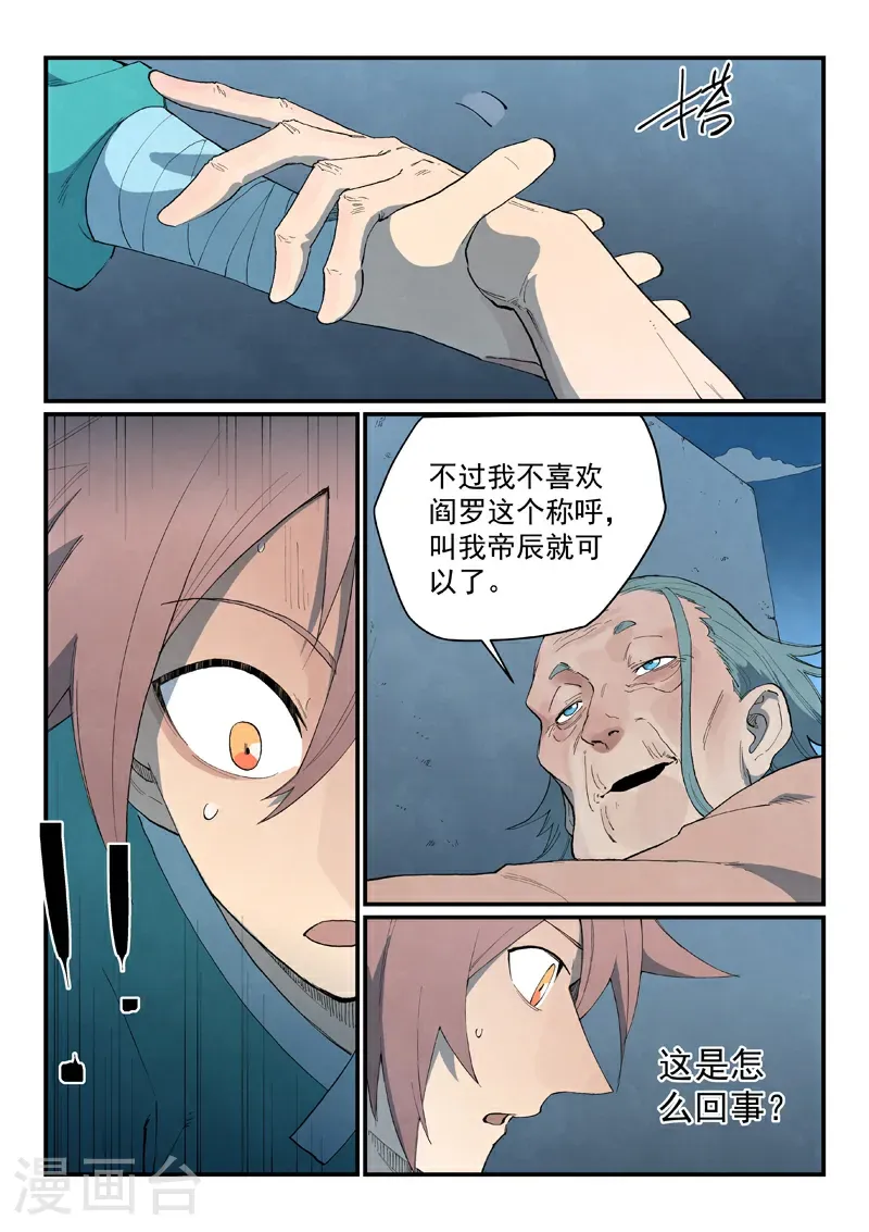 第844话 第7页