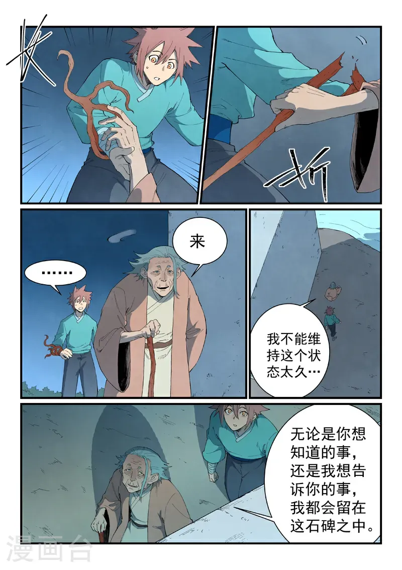 第844话 第8页