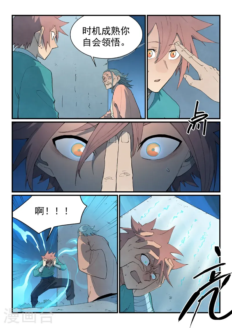 第844话 第9页