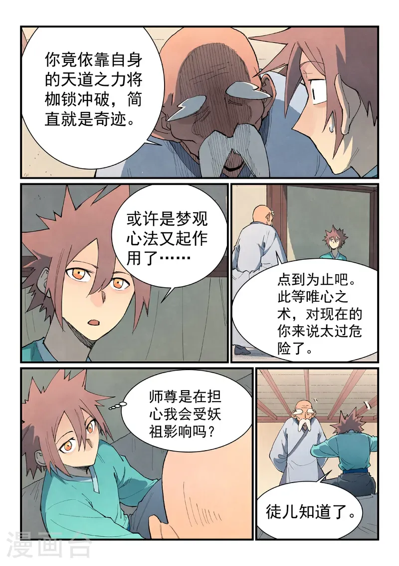 第845话 第5页