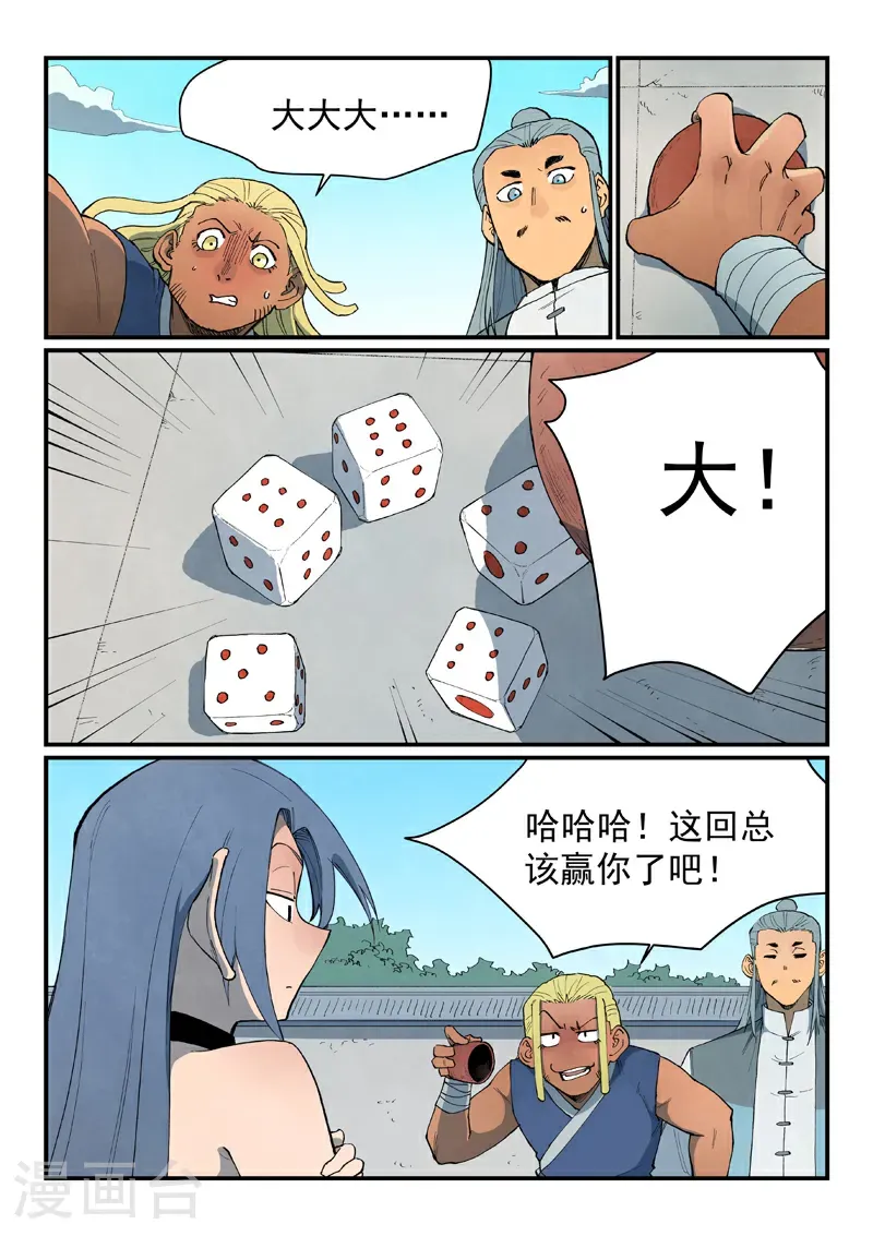 第845话 第7页