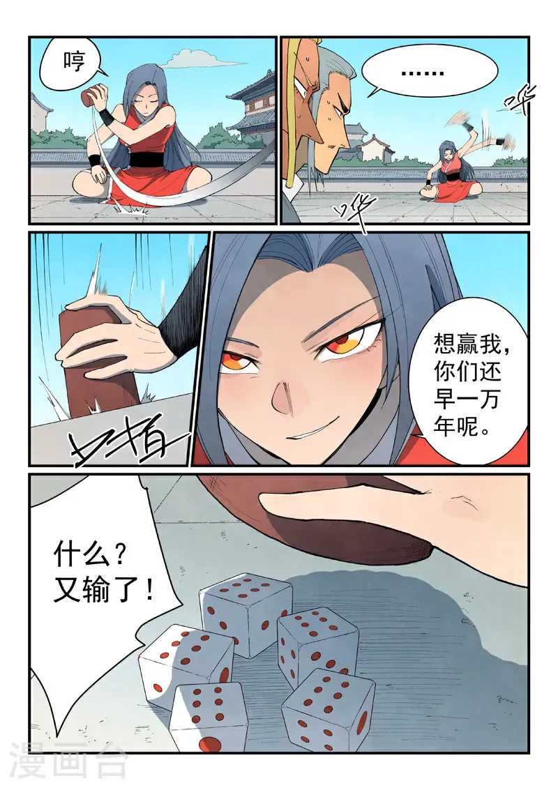 第845话 第8页
