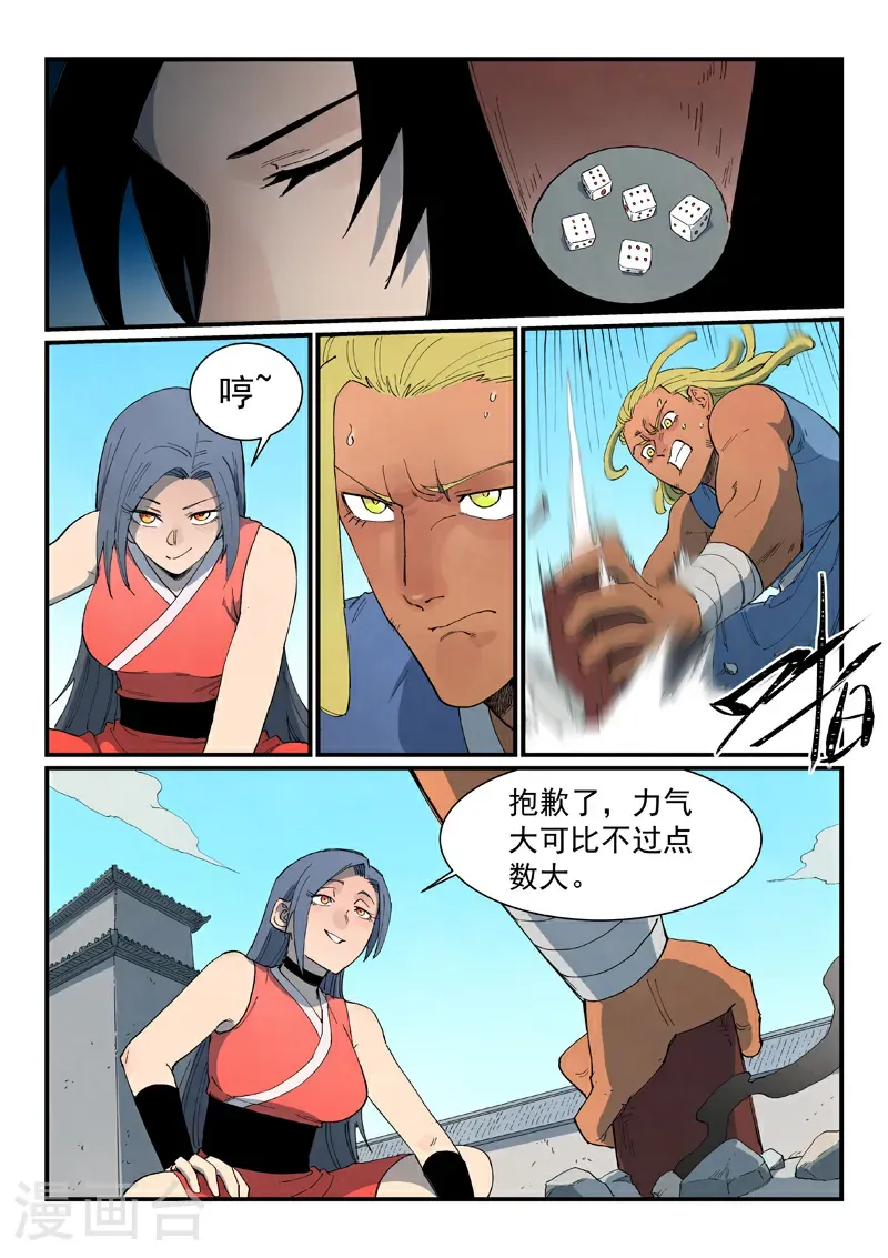 第846话 第3页