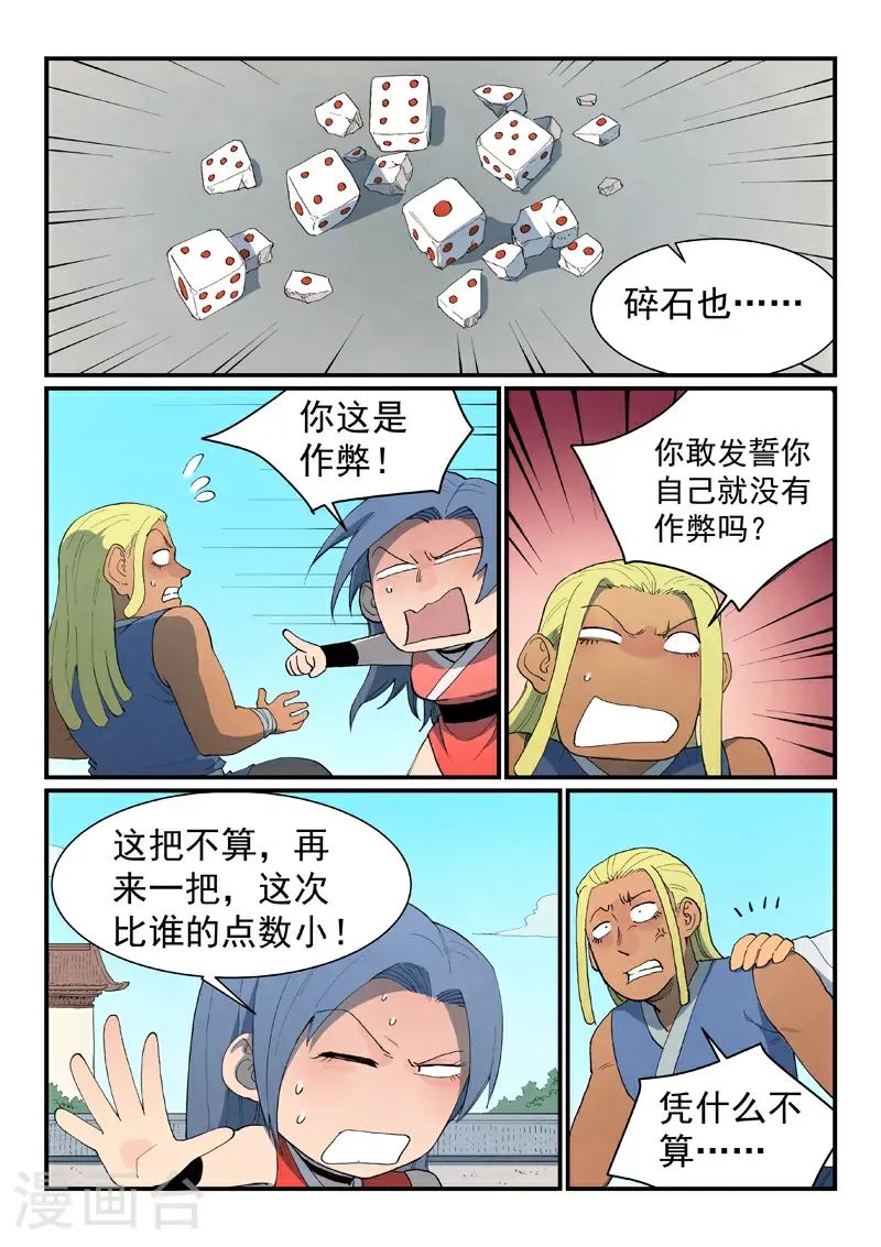 第846话 第5页