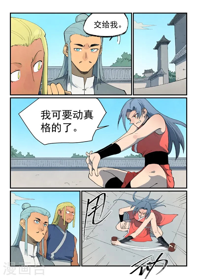 第846话 第6页