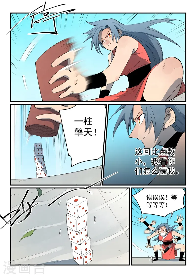 第846话 第7页