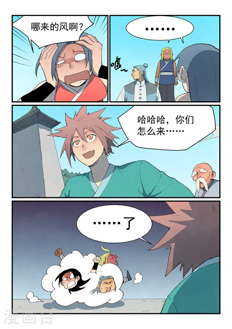 第846话 第8页