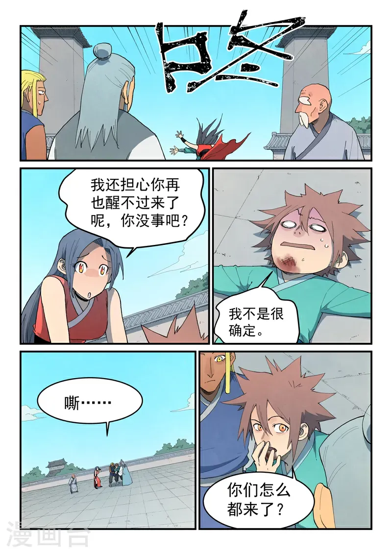 第847话 第2页