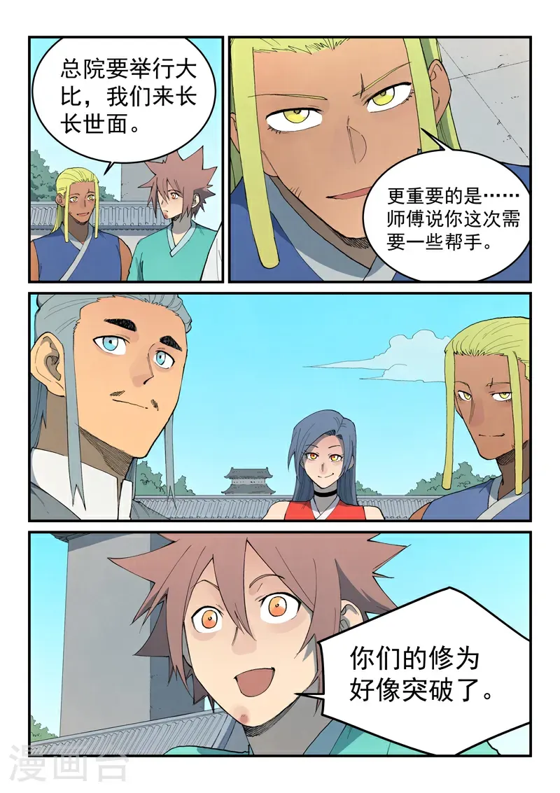 第847话 第3页