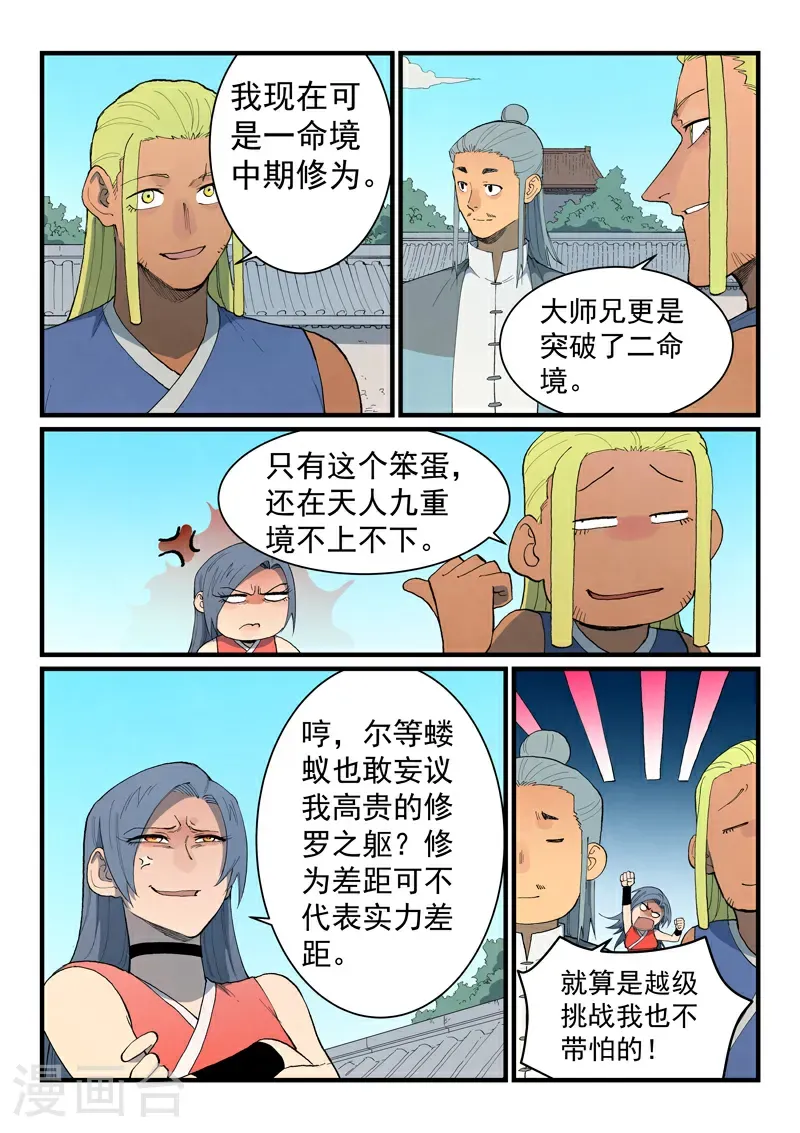 第847话 第4页