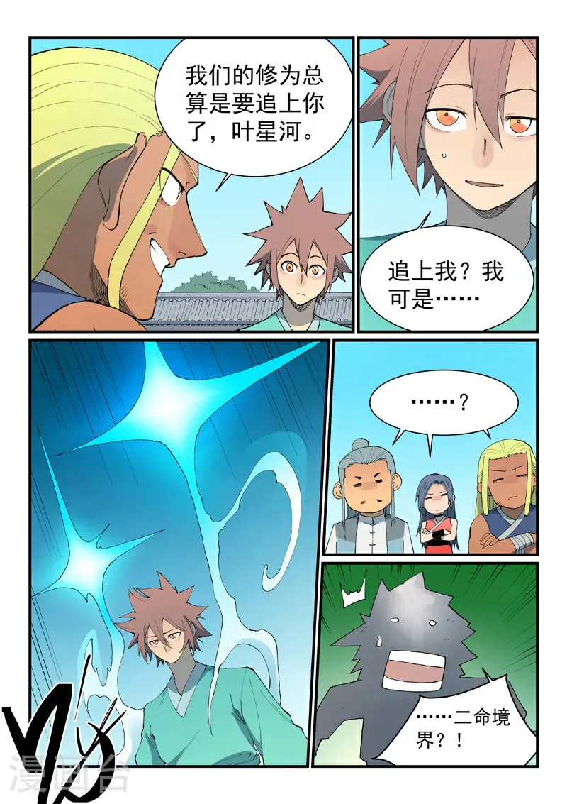 第847话 第5页