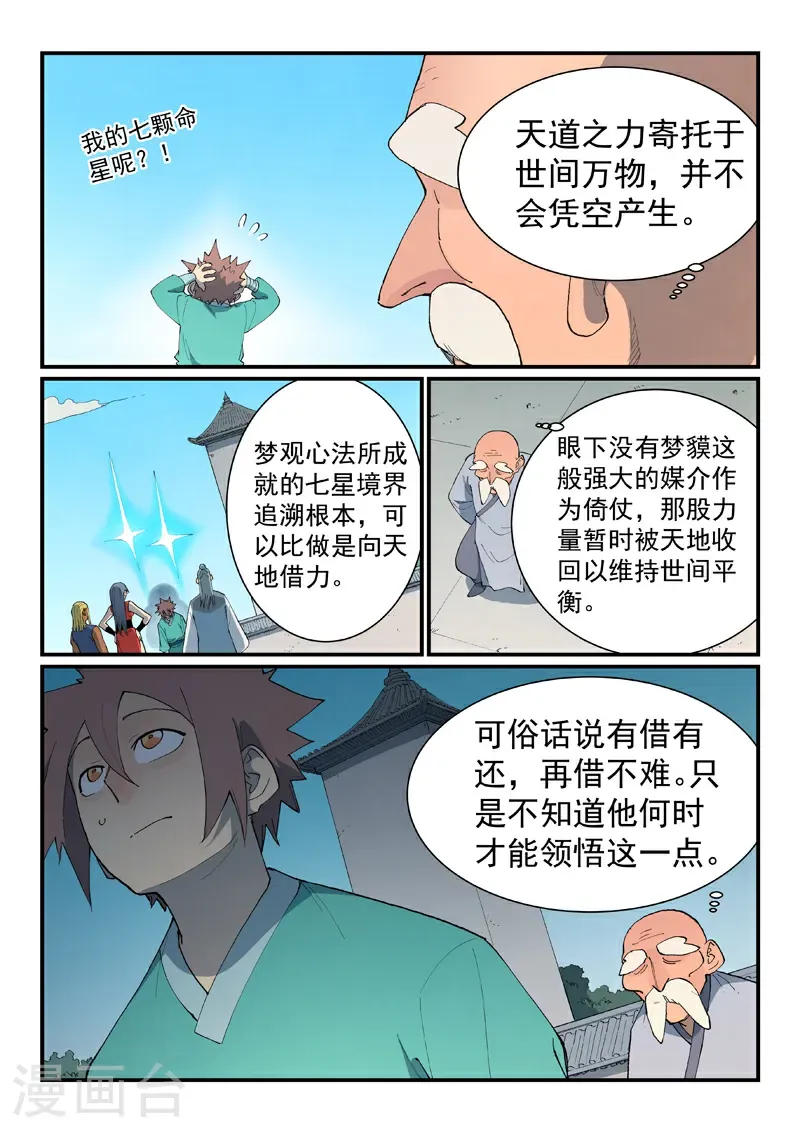 第847话 第6页