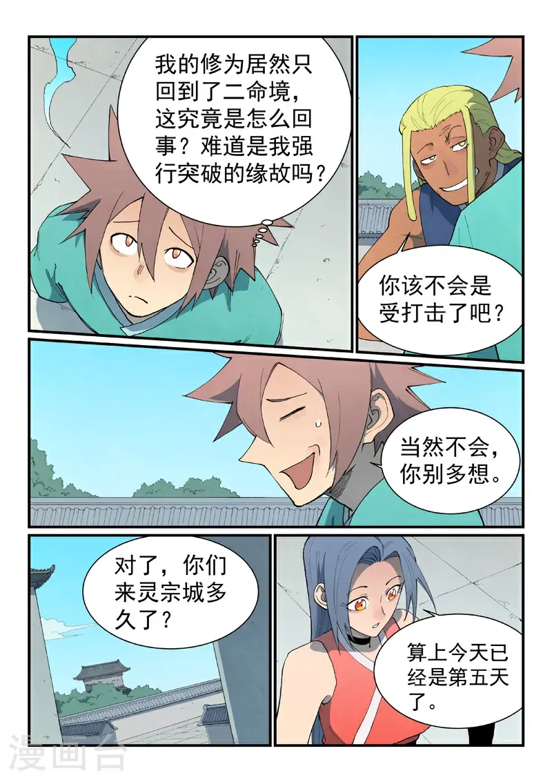 第847话 第7页