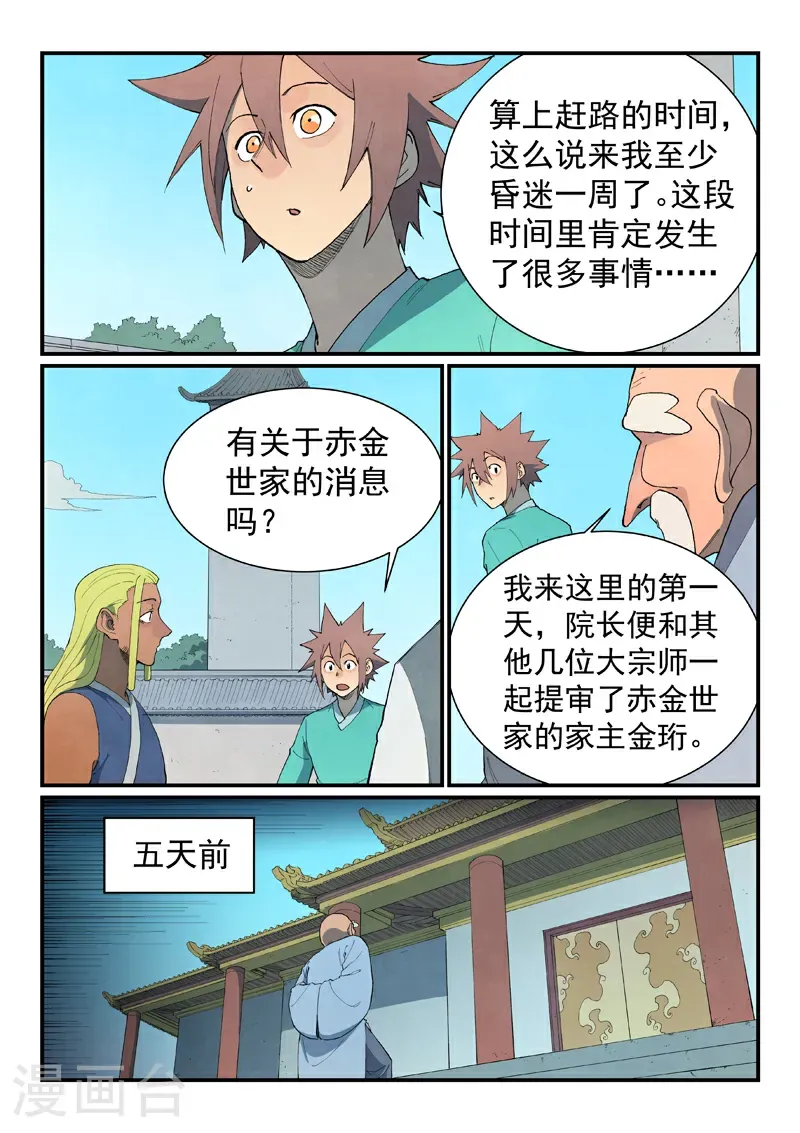 第847话 第8页