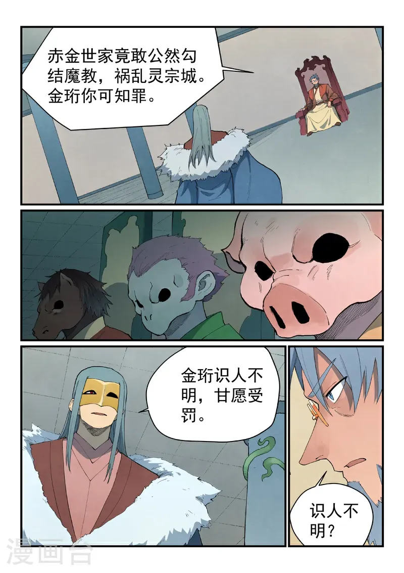 第847话 第9页
