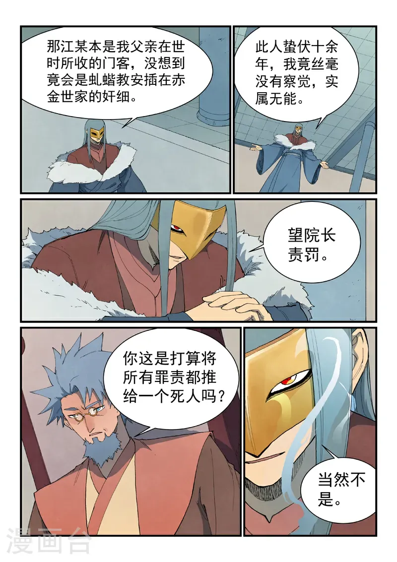 第847话 第10页