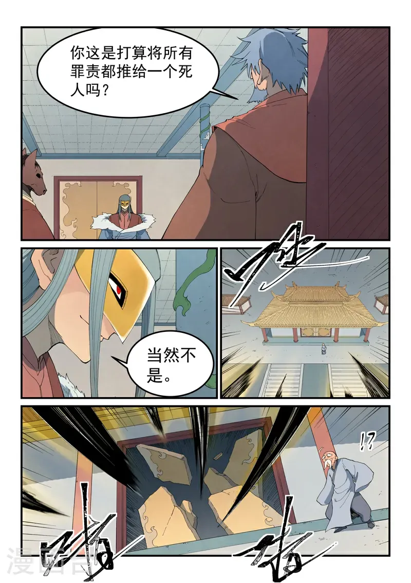 第848话 第2页
